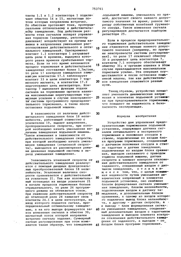 Устройство для управления предохранительным торможением подъемной установки (патент 753761)