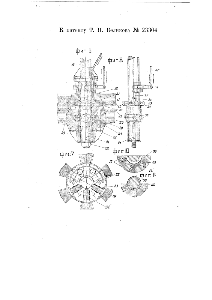 Осевая водяная турбина (патент 23304)