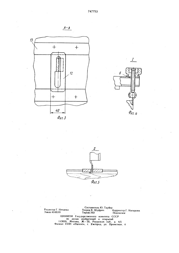 Устройство для крепления грузов на транспортном средстве (патент 747753)