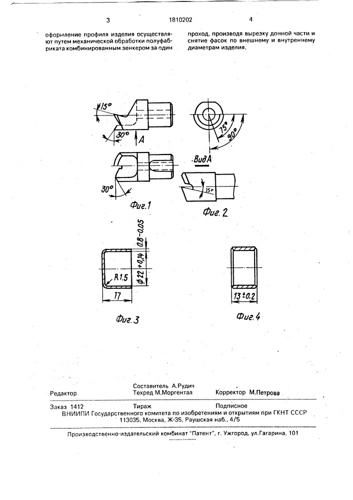 Способ изготовления тонкостенных втулок (патент 1810202)