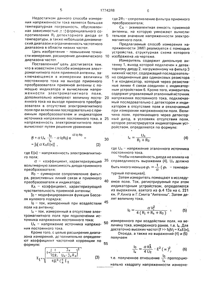 Способ измерения напряженности электромагнитного поля (патент 1774288)