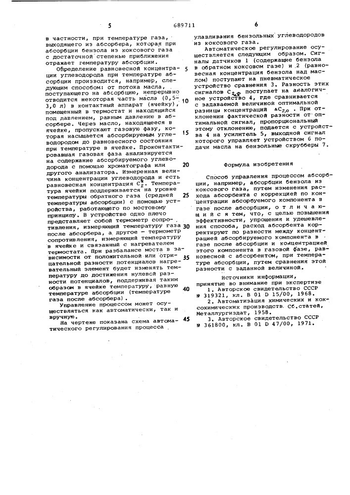 Способ управления процессом абсорбции (патент 689711)