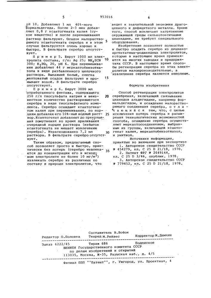 Способ регенерации электролитов серебрения (патент 953016)