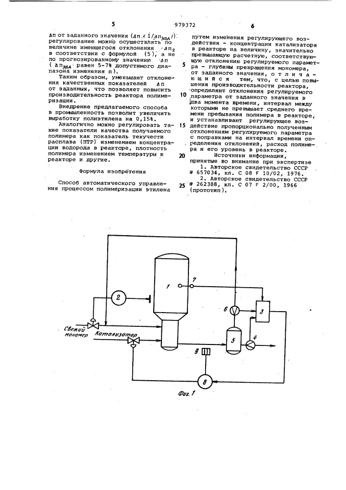 Способ автоматического управления процессом полимеризации этилена (патент 979372)