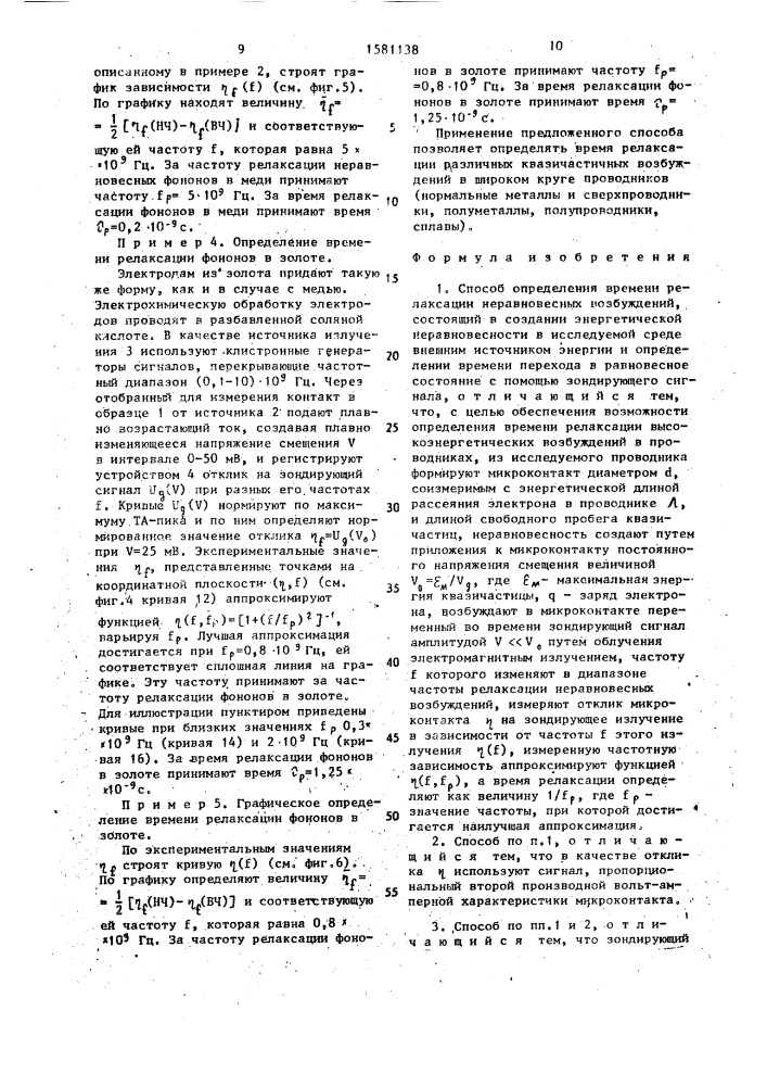 Способ определения времени релаксации неравновесных возбуждений (патент 1581138)