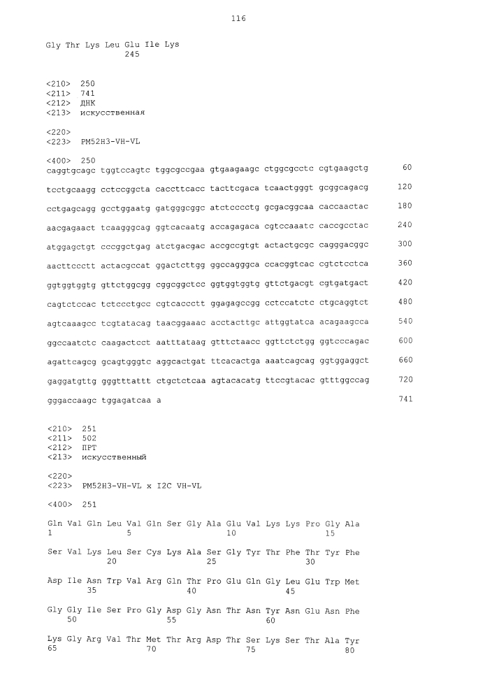 Биспецифическое одноцепочечное антитело к psmaxcd3 с межвидовой специфичностью (патент 2617942)