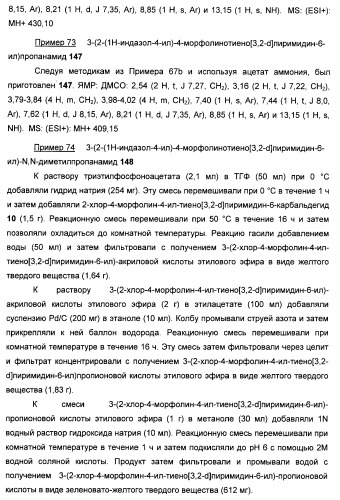 Ингибиторы фосфоинозитид-3-киназы и содержащие их фармацевтические композиции (патент 2437888)