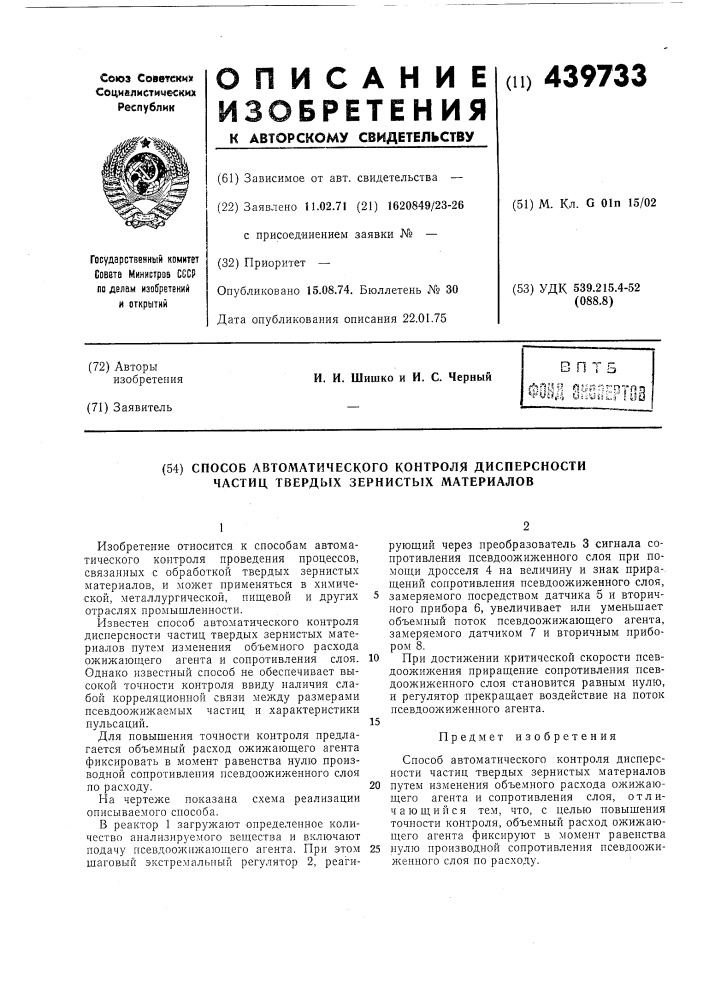 Способ автоматического контроля дисперсности частиц твердых зернистых материалов (патент 439733)