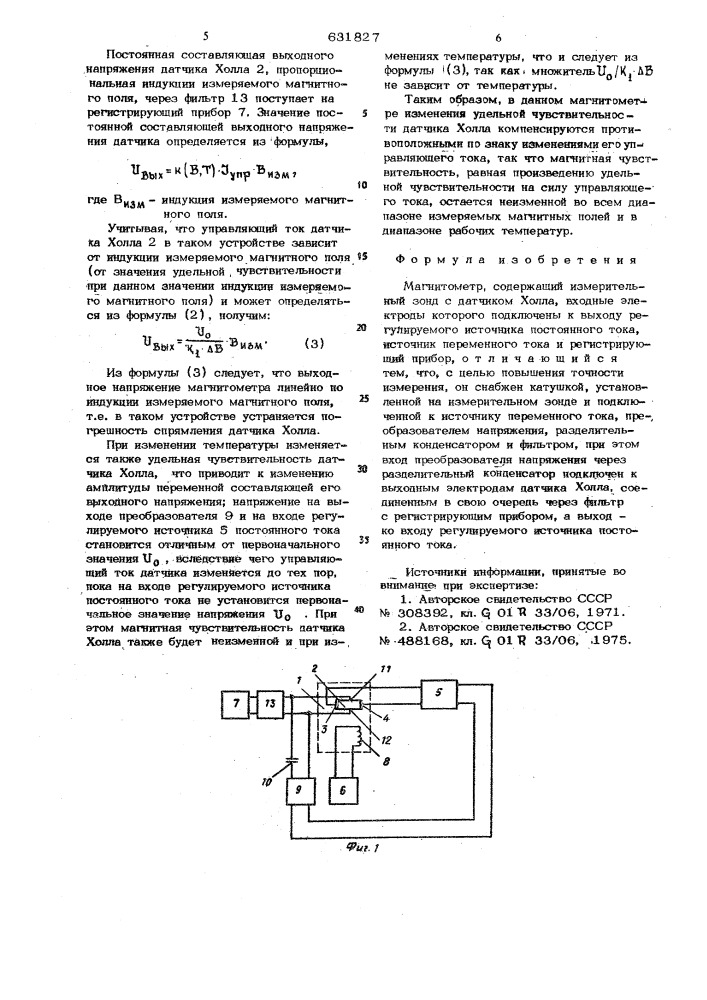 Магнитометр (патент 631827)