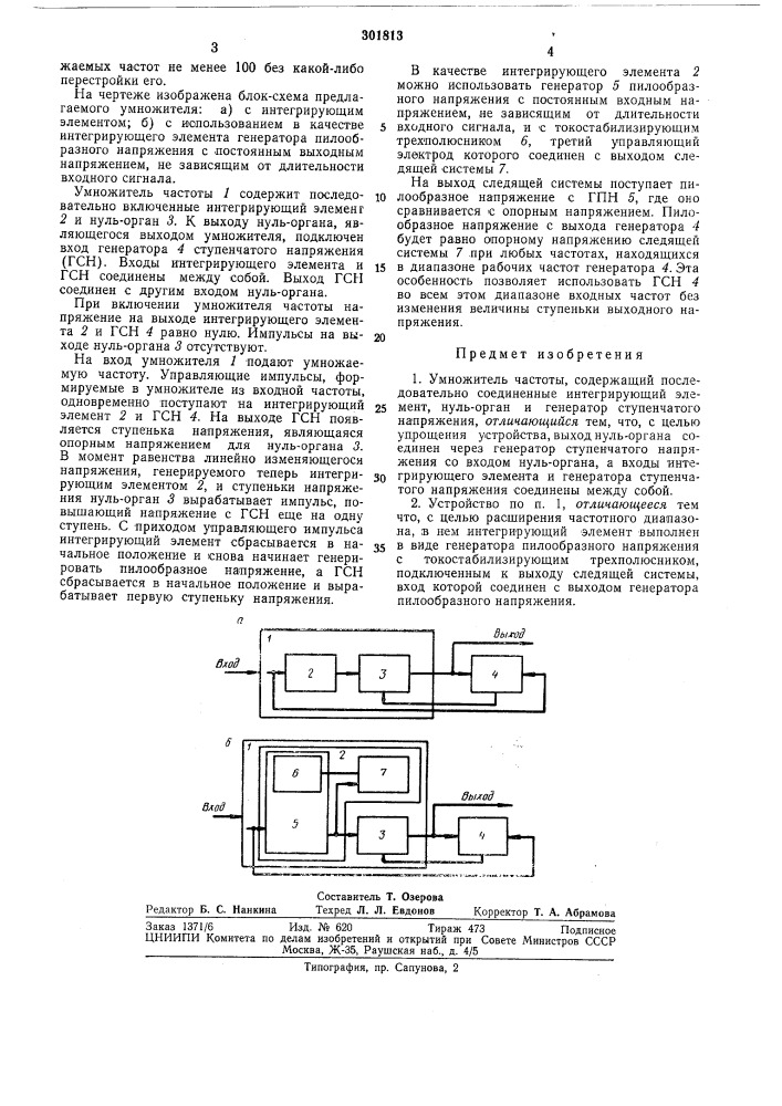 Умножитель частоты (патент 301813)