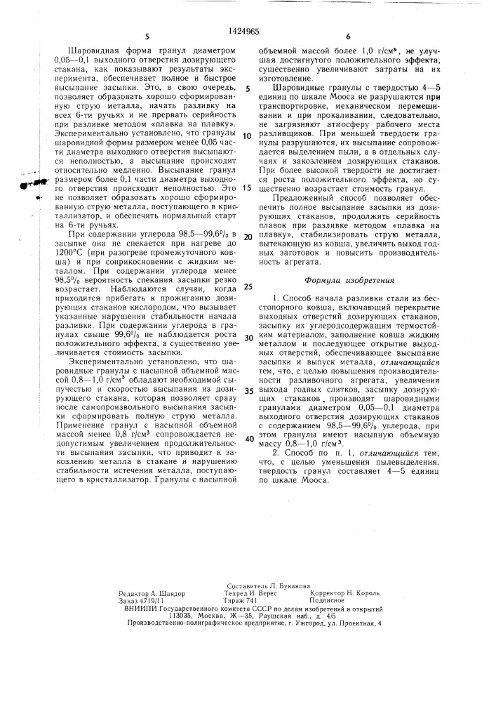 Способ начала разливки стали из бесстопорного ковша (патент 1424965)