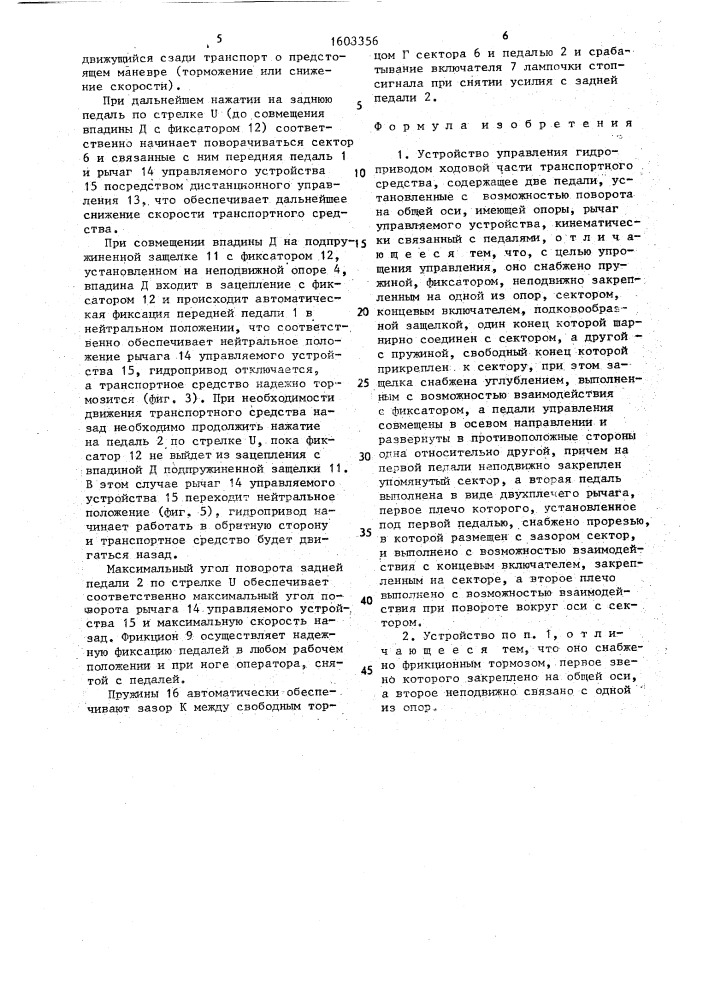 Устройство управления гидроприводом ходовой части транспортного средства (патент 1603356)