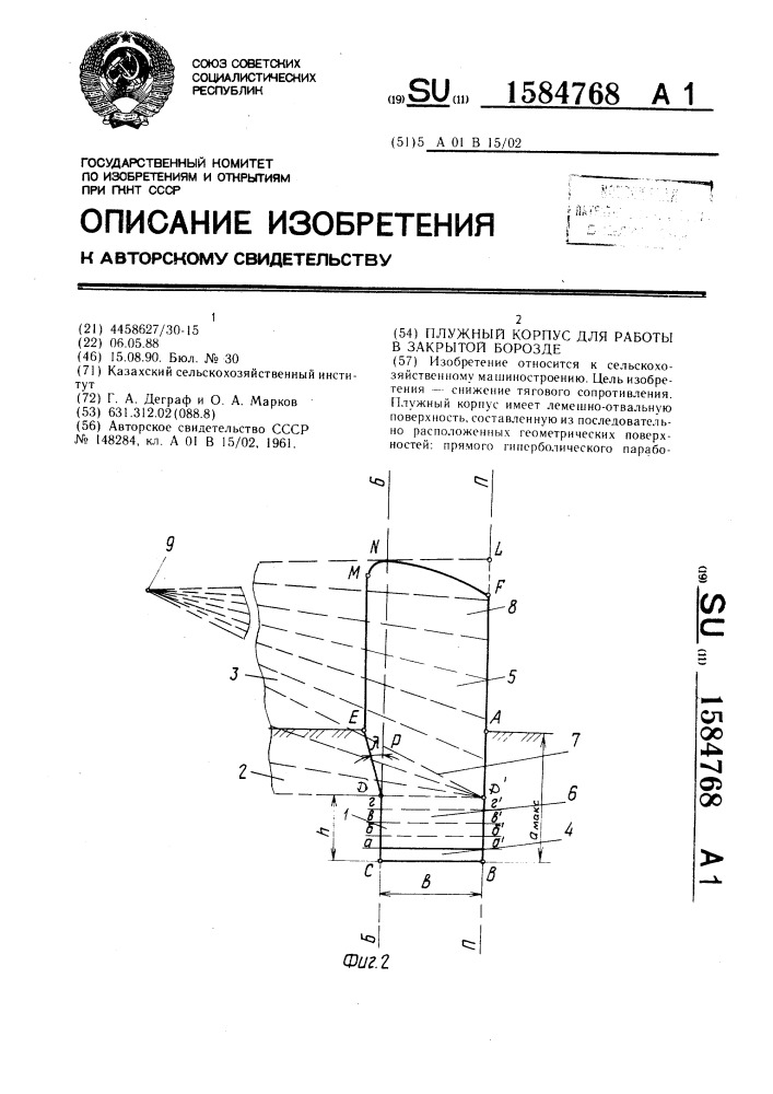 Плужный корпус для работы в закрытой борозде (патент 1584768)