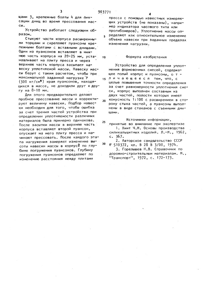 Устройство для определения уплотнения формовочных смесей (патент 903771)