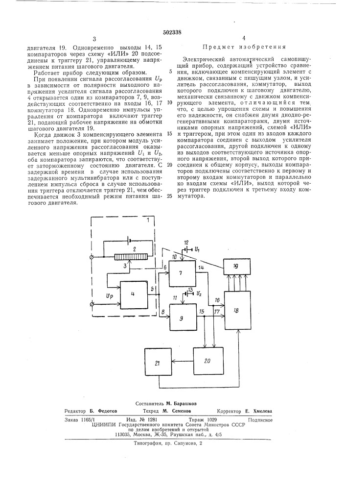 Электрический автоматическийсамопишущий прибор (патент 502338)