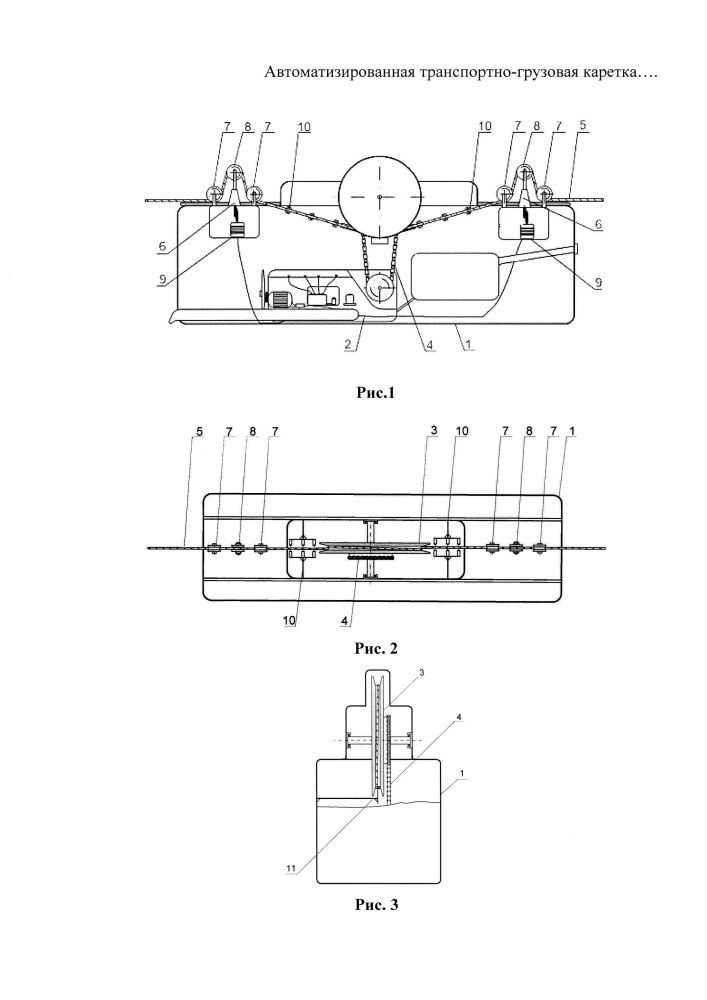 Автоматизированная транспортно-грузовая каретка (патент 2610896)