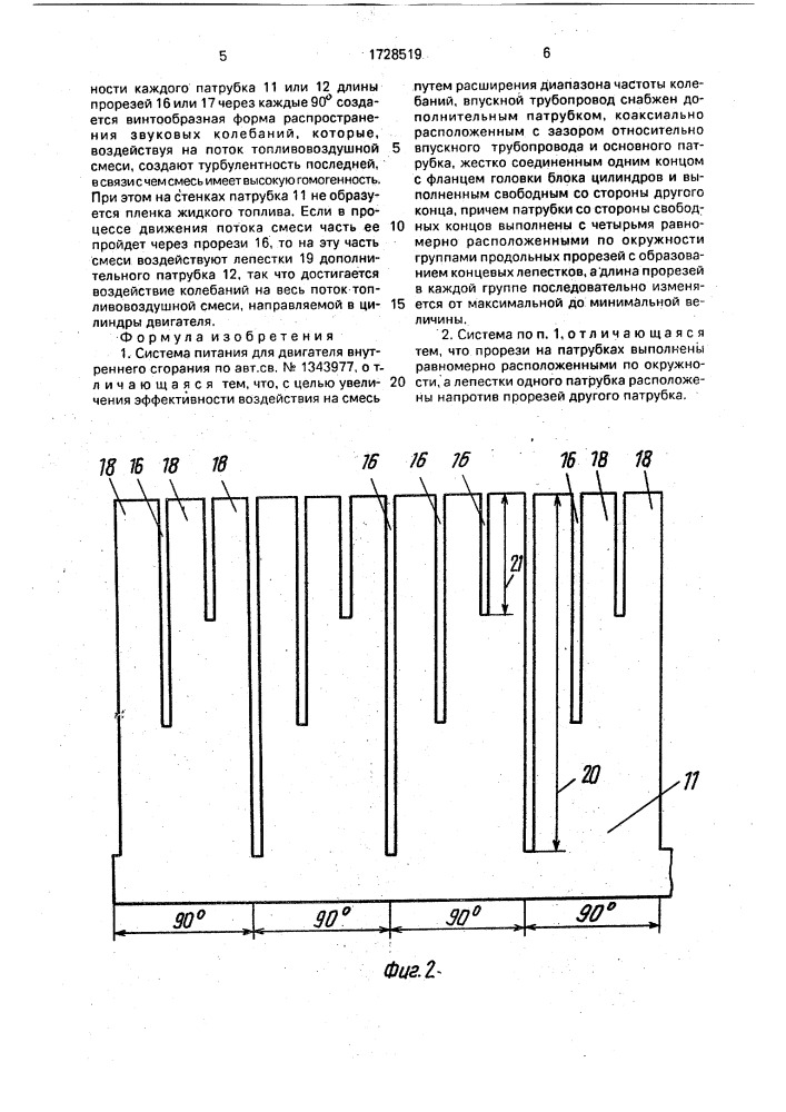 Система питания для двигателя внутреннего сгорания (патент 1728519)