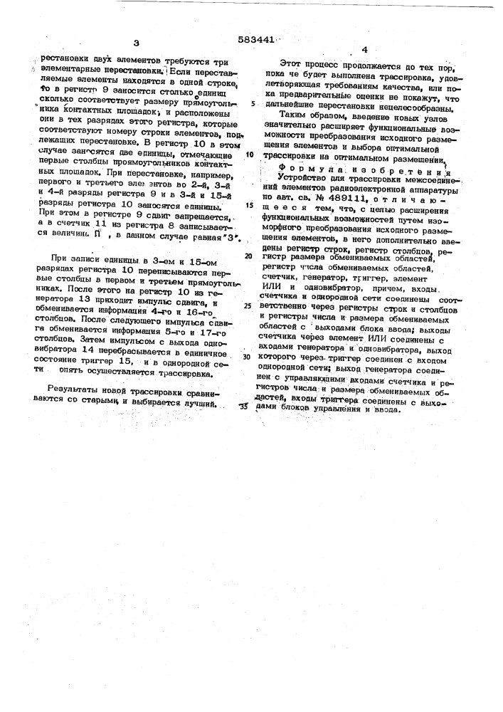 Устройство для трассировки межсоединений элементов радиоэлектронной аппаратуры (патент 583441)