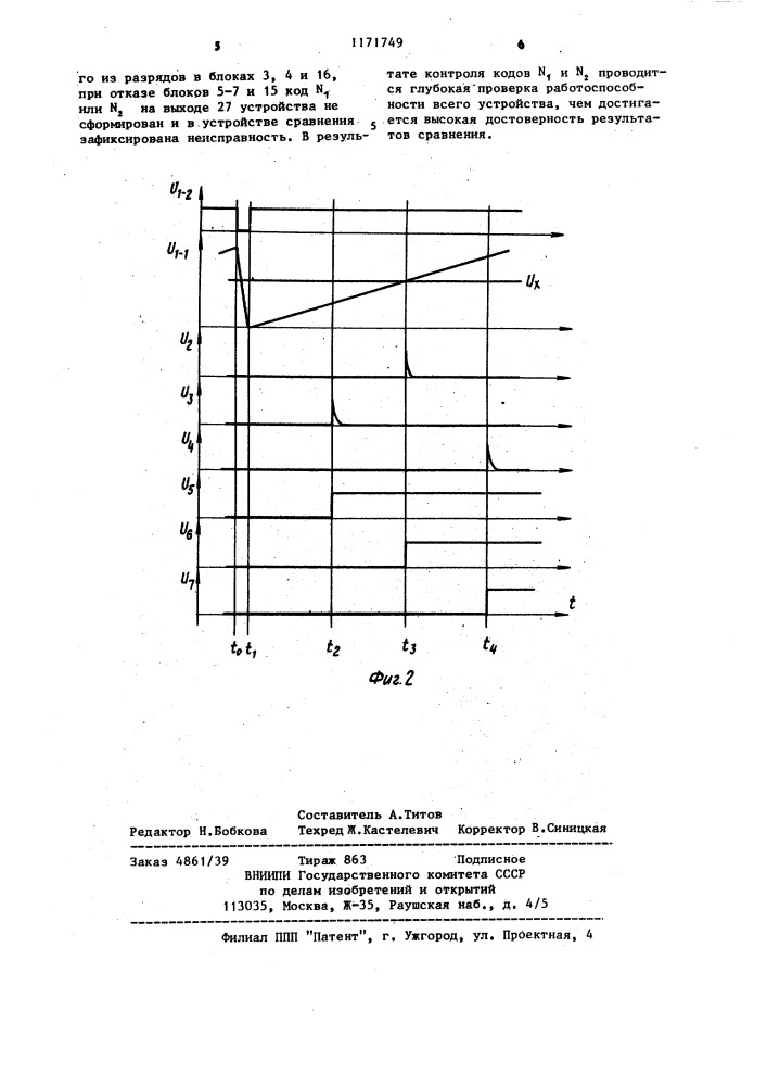 Устройство сравнения (патент 1171749)