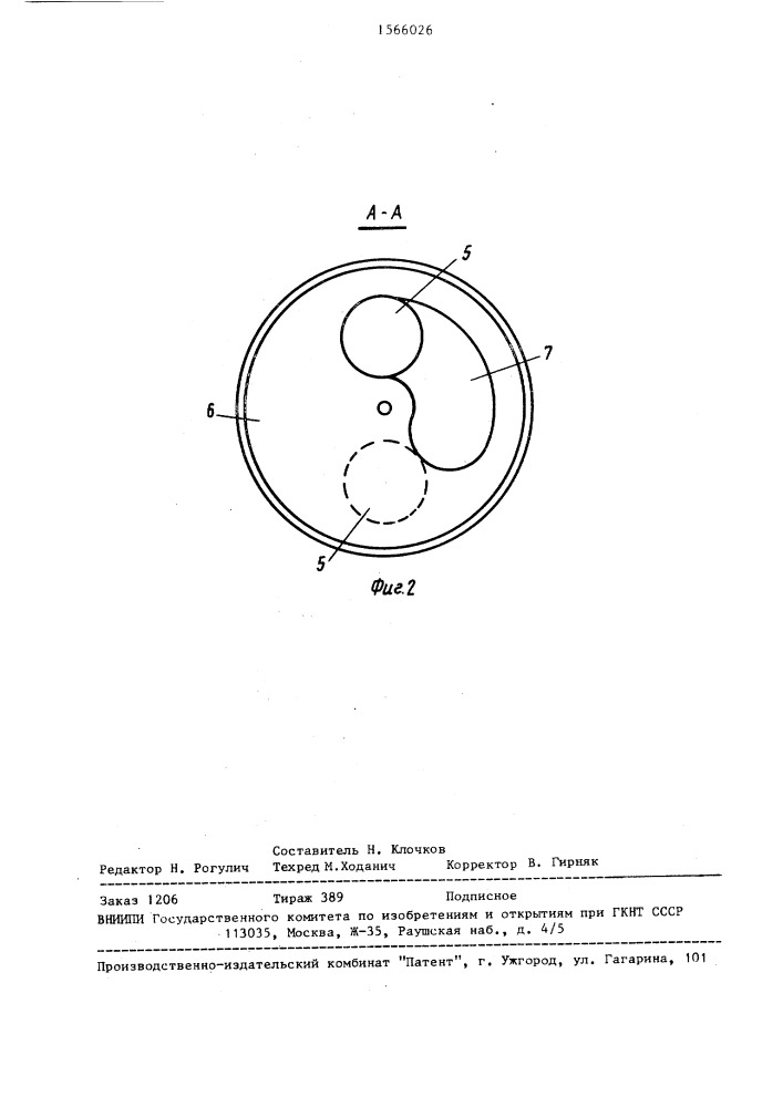 Импульсный гидромонитор (патент 1566026)
