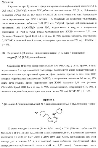 Пирролотриазиновые соединения как ингибиторы киназ (патент 2373209)