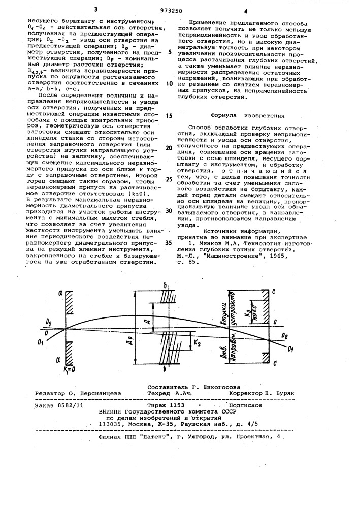 Способ обработки глубоких отверстий (патент 973250)