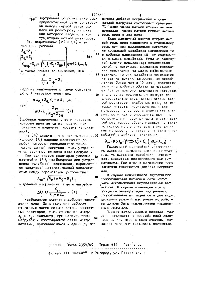 Устройство для стабилизации напряжения (патент 1008844)