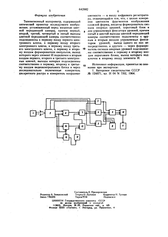 Телевизионный колориметр (патент 642882)