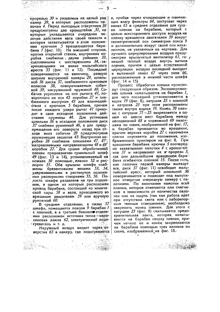 Прибор для проявления и обработки аэрофильмов (патент 34946)