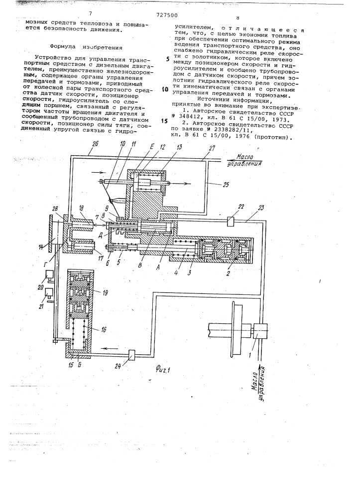 Устройство для управления транспортным средством с дизельным двигателем (патент 727500)