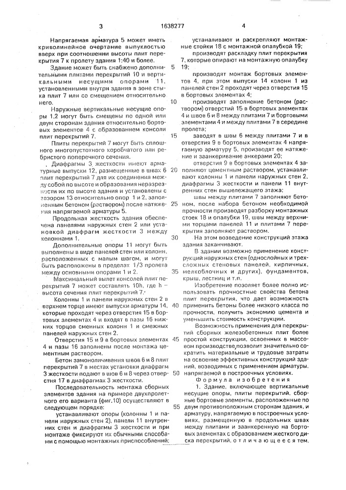 Здание (патент 1638277)