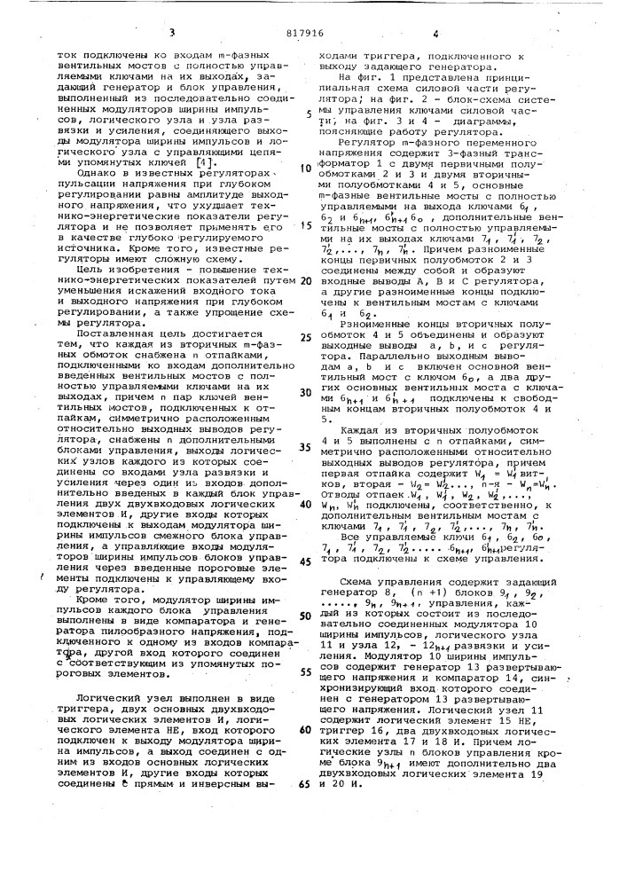 Регулятор -фазного переменного на-пряжения c промежуточным высокочастот-ным преобразованием (патент 817916)