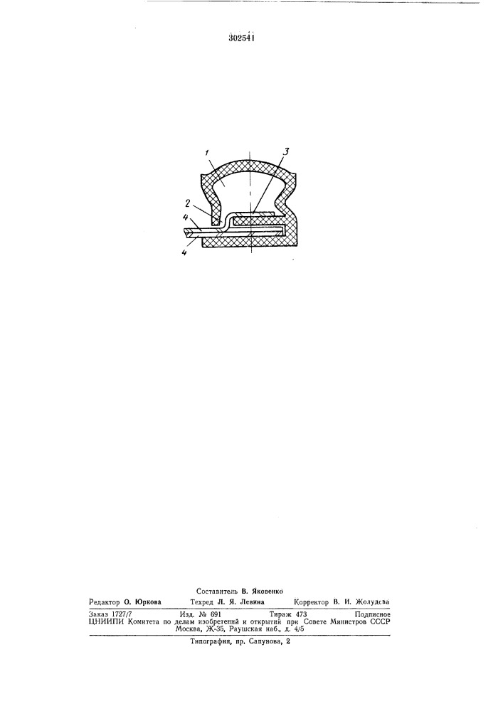 Патент ссср  302541 (патент 302541)