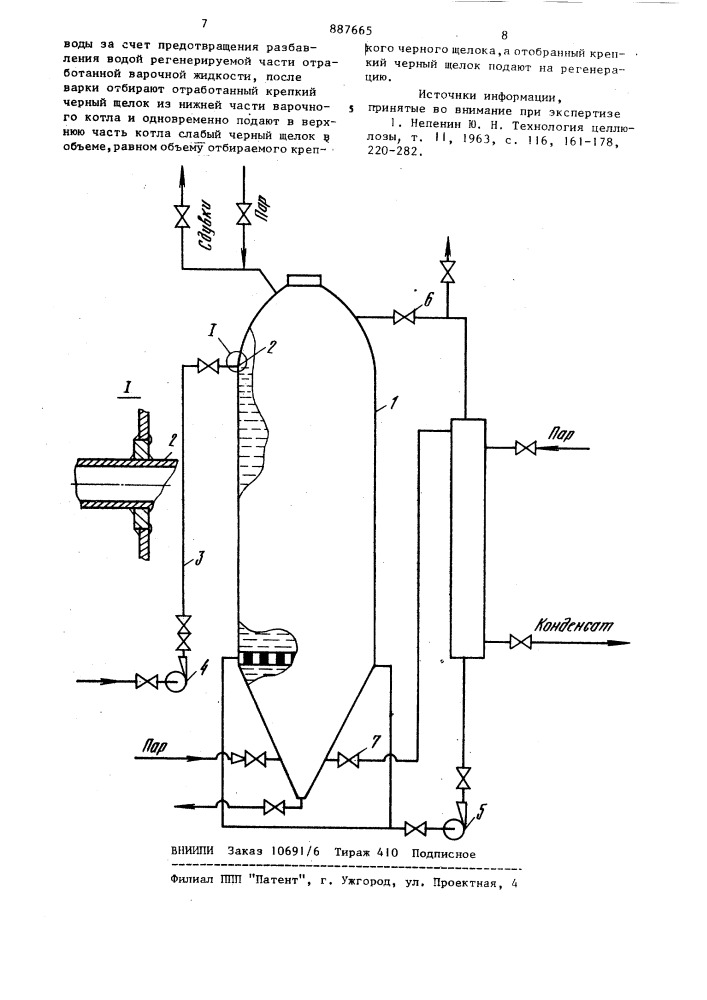 Способ производства целлюлозы (патент 887665)