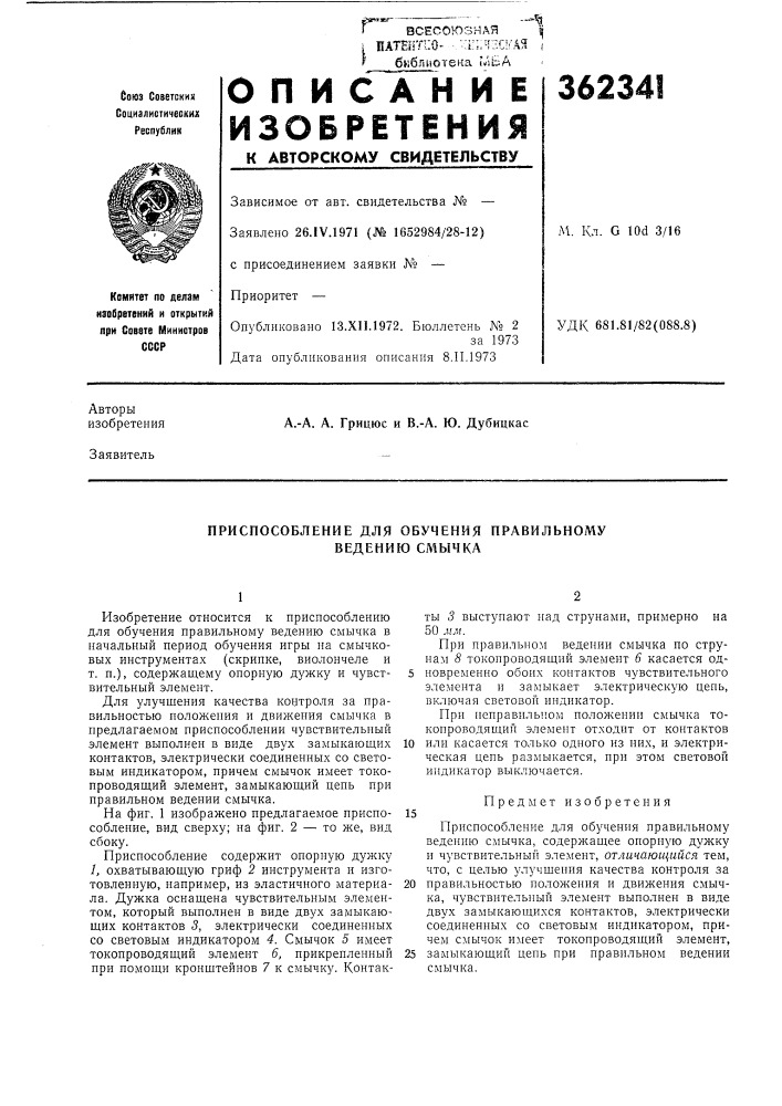 Патент ссср  362341 (патент 362341)