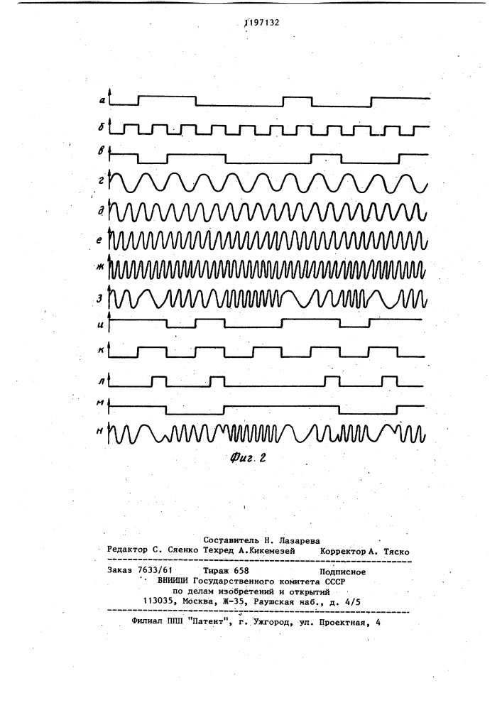 Частотно-фазовый манипулятор (патент 1197132)