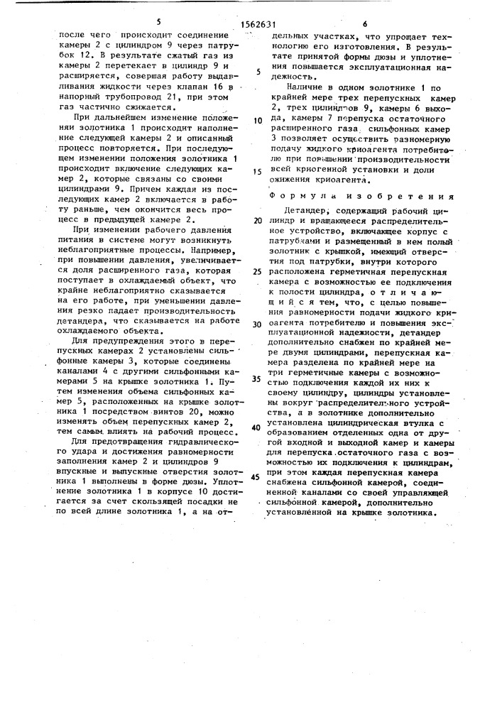 Детандер (патент 1562631)