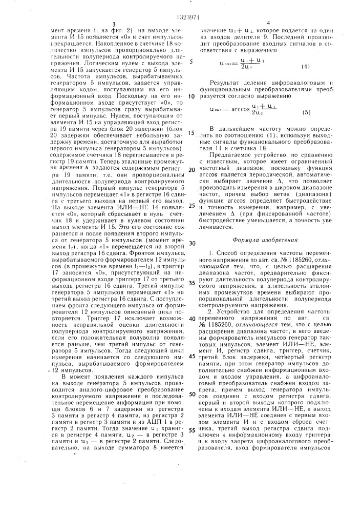Способ определения частоты переменного напряжения и устройство для его осуществления (патент 1323974)