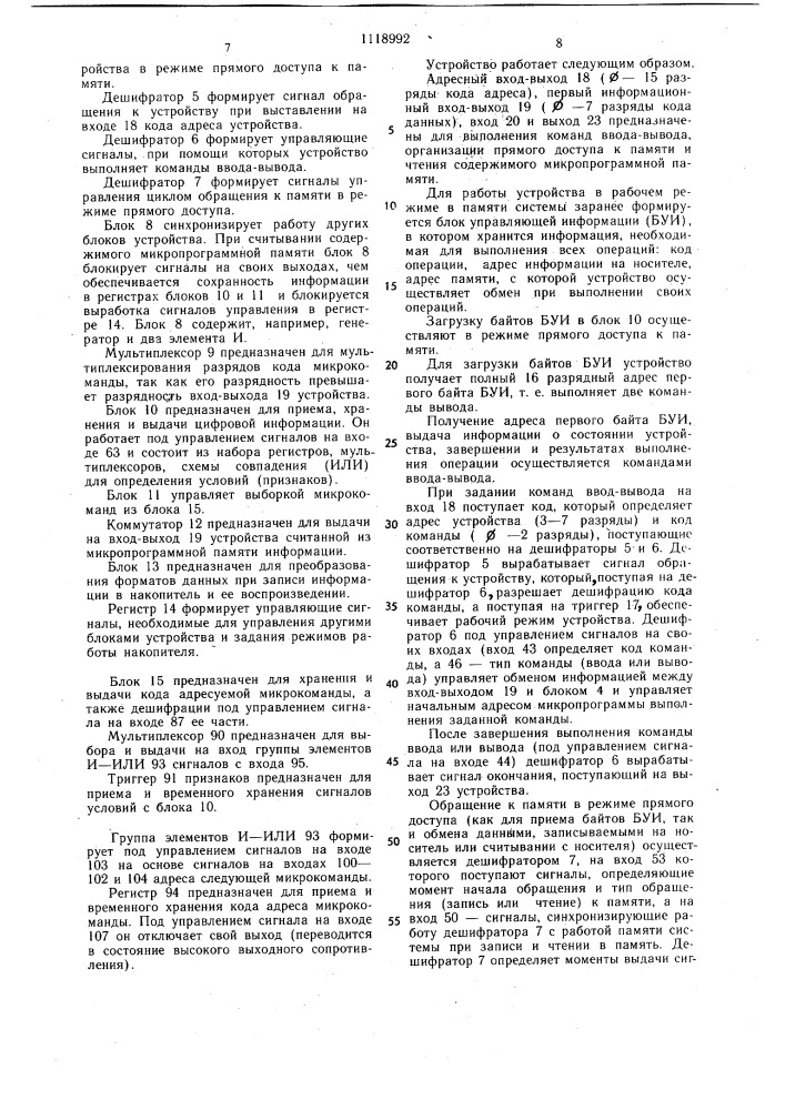 Устройство для обмена информацией (патент 1118992)