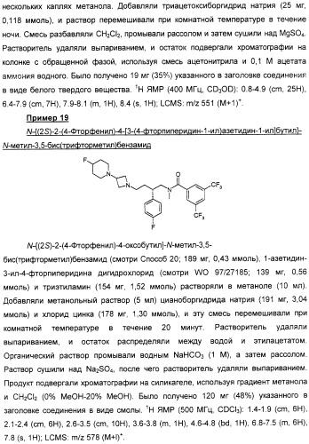 Новые азетидиновые соединения (патент 2356888)