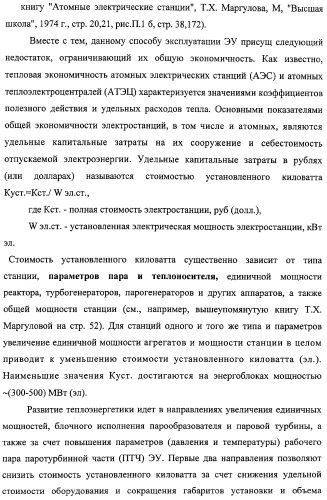 Способ эксплуатации атомной паротурбинной энергетической установки и установка для его осуществления (патент 2328045)