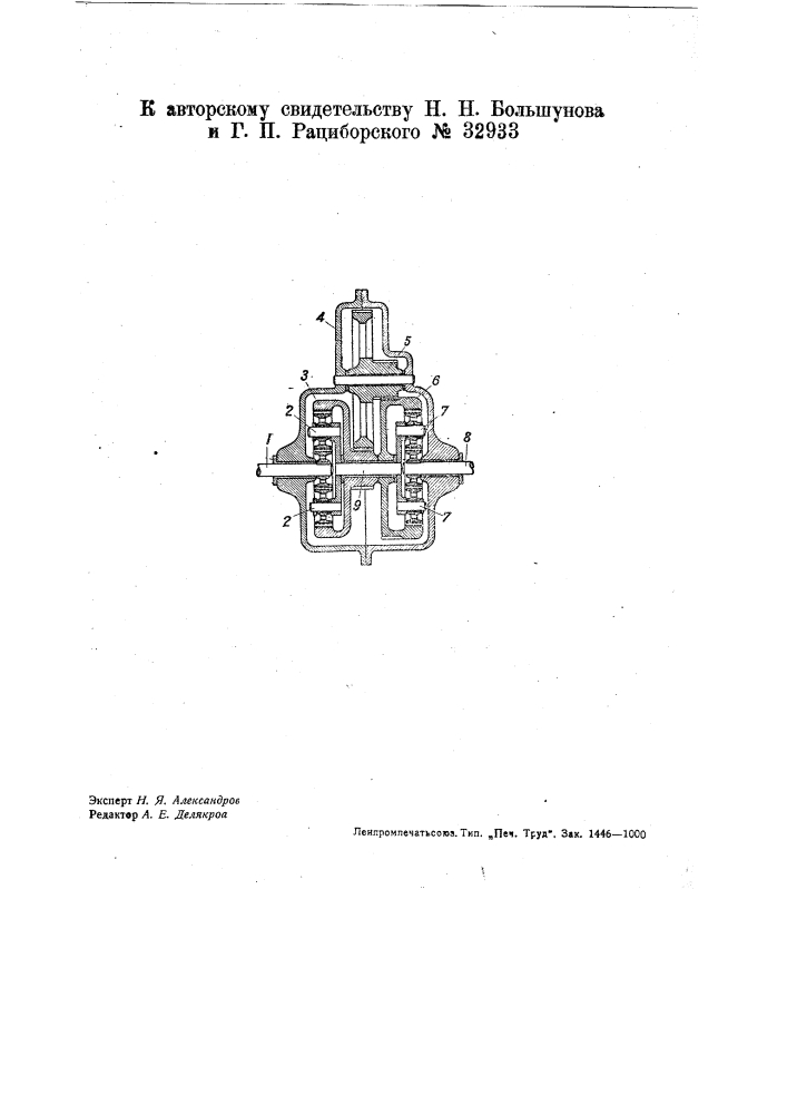 Эпициклическая передача (патент 32933)