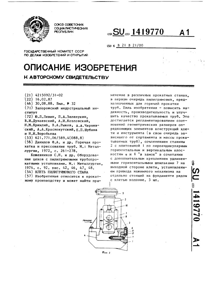 Клеть пилигримового стана (патент 1419770)