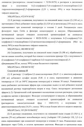 Производное пиразол[1,5-a]пиримидина (патент 2390523)