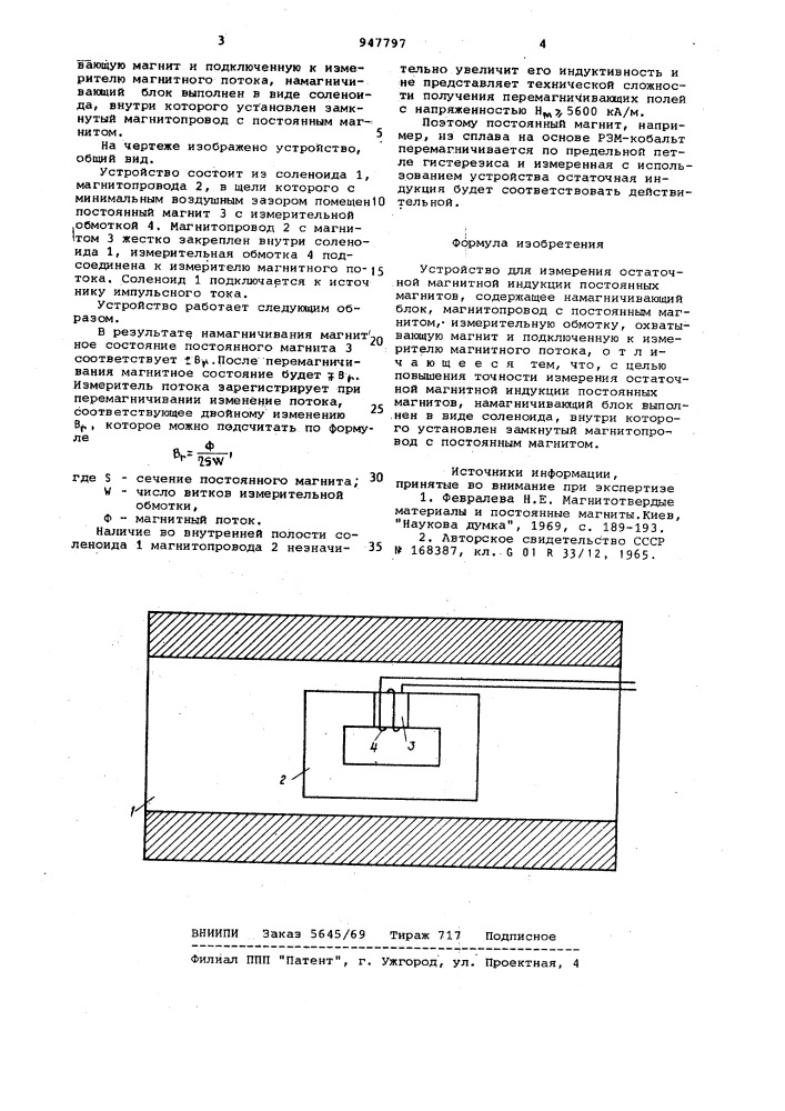 Устройство для измерения остаточной магнитной индукции постоянных магнитов (патент 947797)