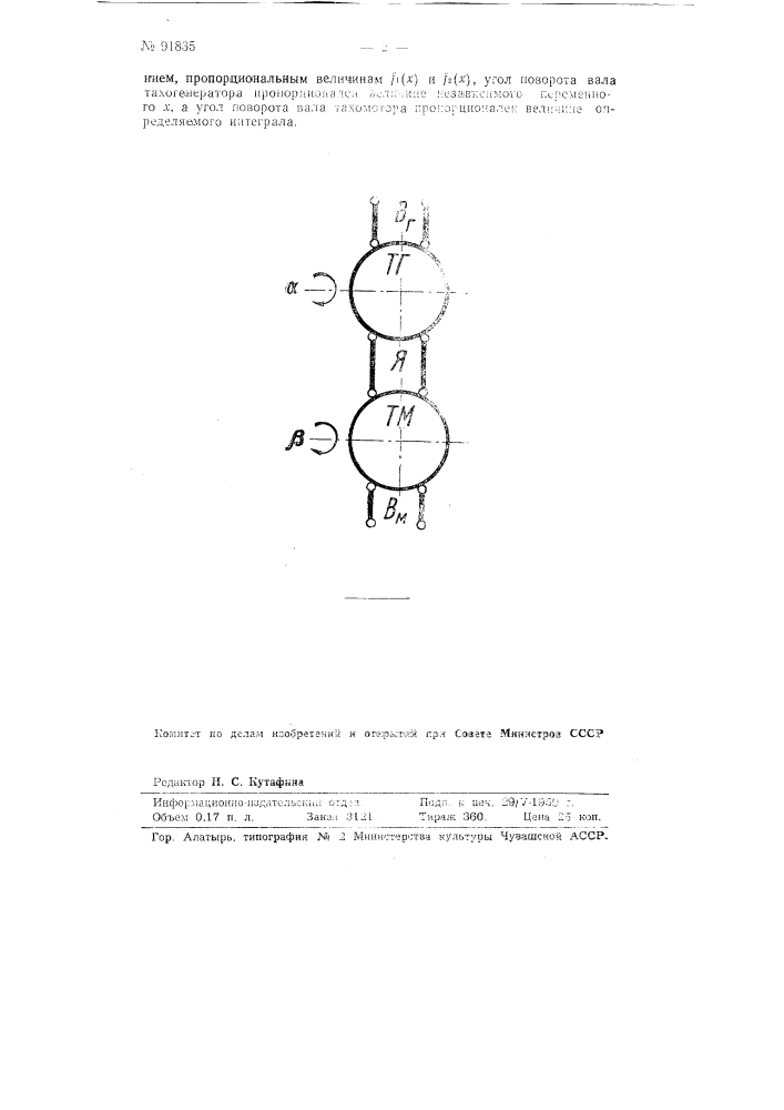 Электромеханический интегратор (патент 91835)