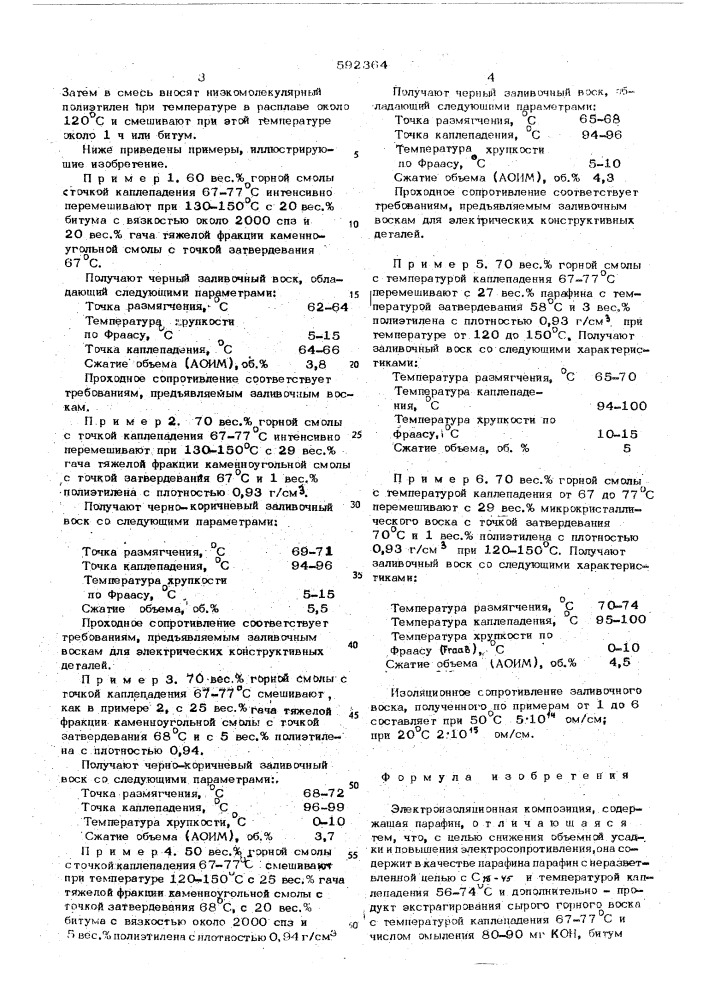 Электроизоляционная композиция (патент 592364)