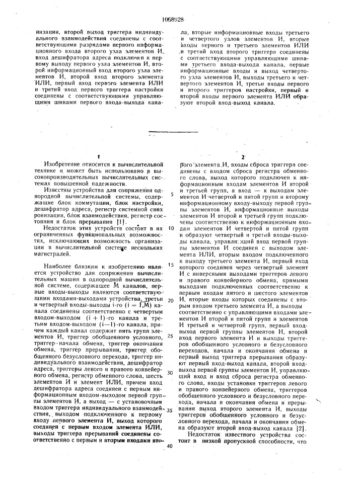 Устройство сопряжения для однородной вычислительной системы (патент 1068928)