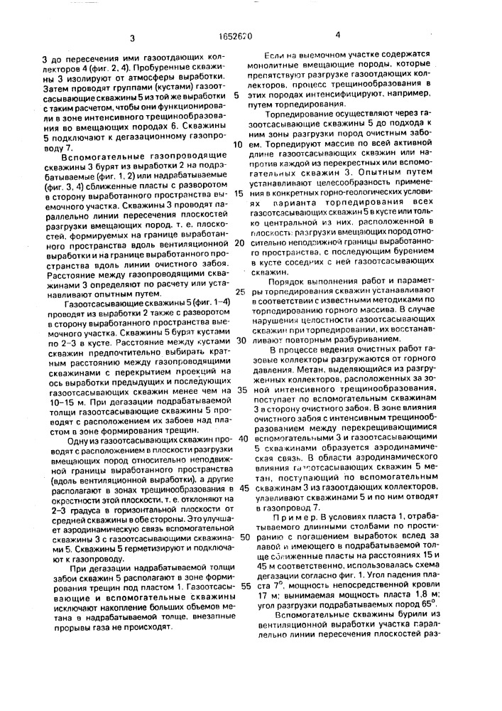 Способ дегазации углевмещающей толщины выработанного пространства (патент 1652620)