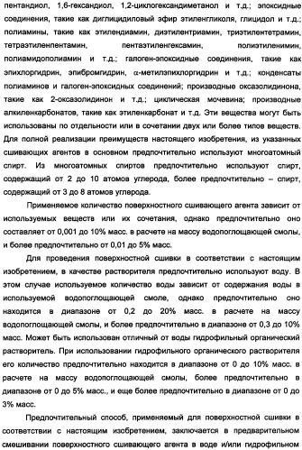 Водопоглощающий агент в виде частиц неправильной формы после измельчения (патент 2338754)